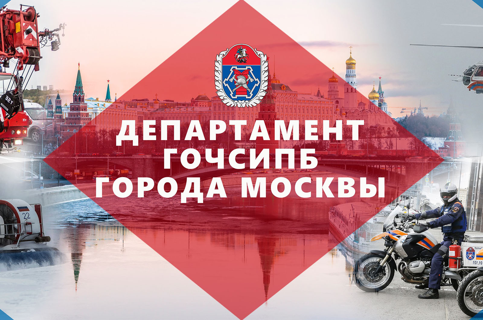 Работница Московской городской поисково-спасательной службы на водных объектах вошла в число победителей новогоднего конкурса «Мой город — моё дело»